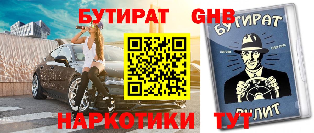 Протвино  БУТИРАТ оксана  БУТИРАТ  Вход с VPN 