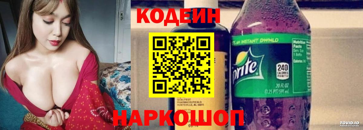 Кодеиновый сироп Lean Purple Drank  Codein Purple Drank  Протвино  Вход с VPN 