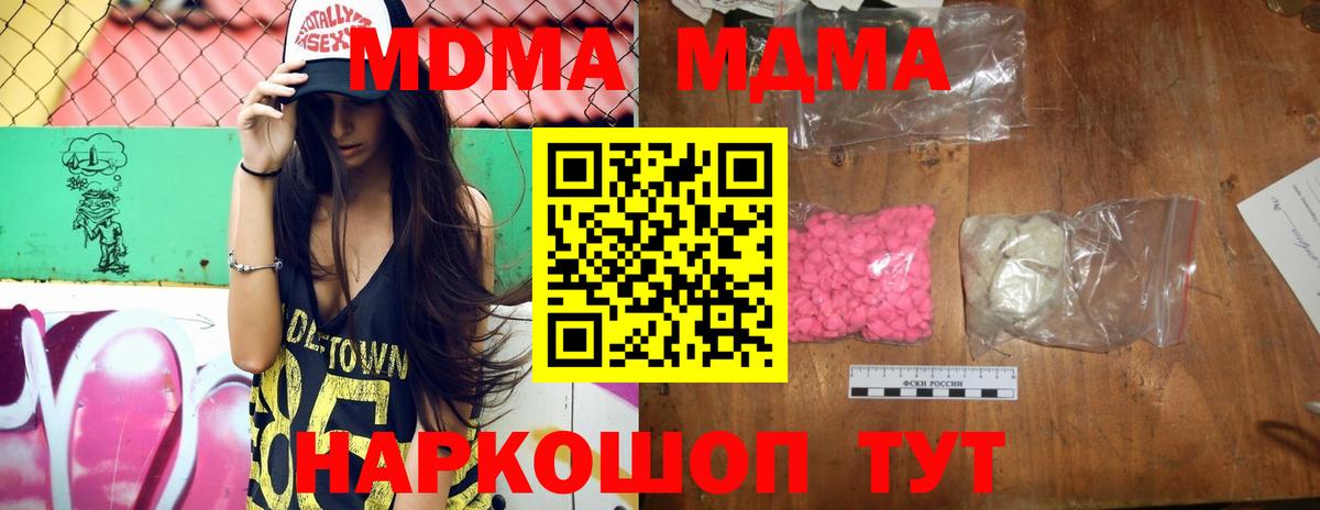 MDMA кристаллы Протвино