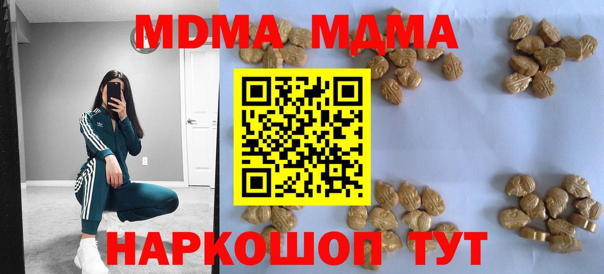 МДМА VHQ  Вход с VPN  МДМА Molly  MDMA  Протвино 