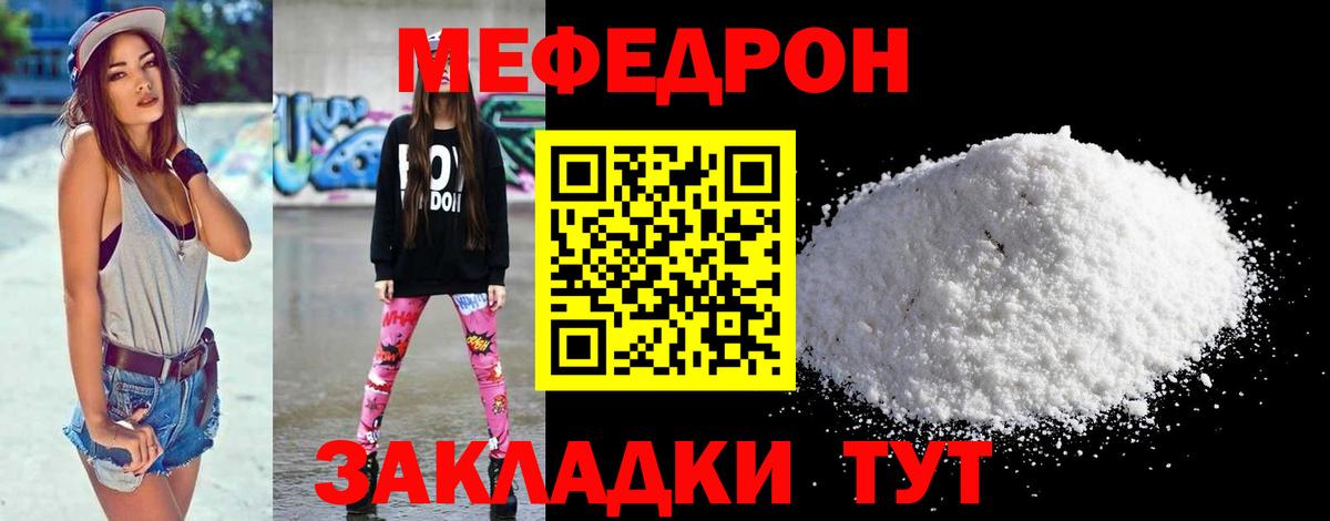 Меф Протвино