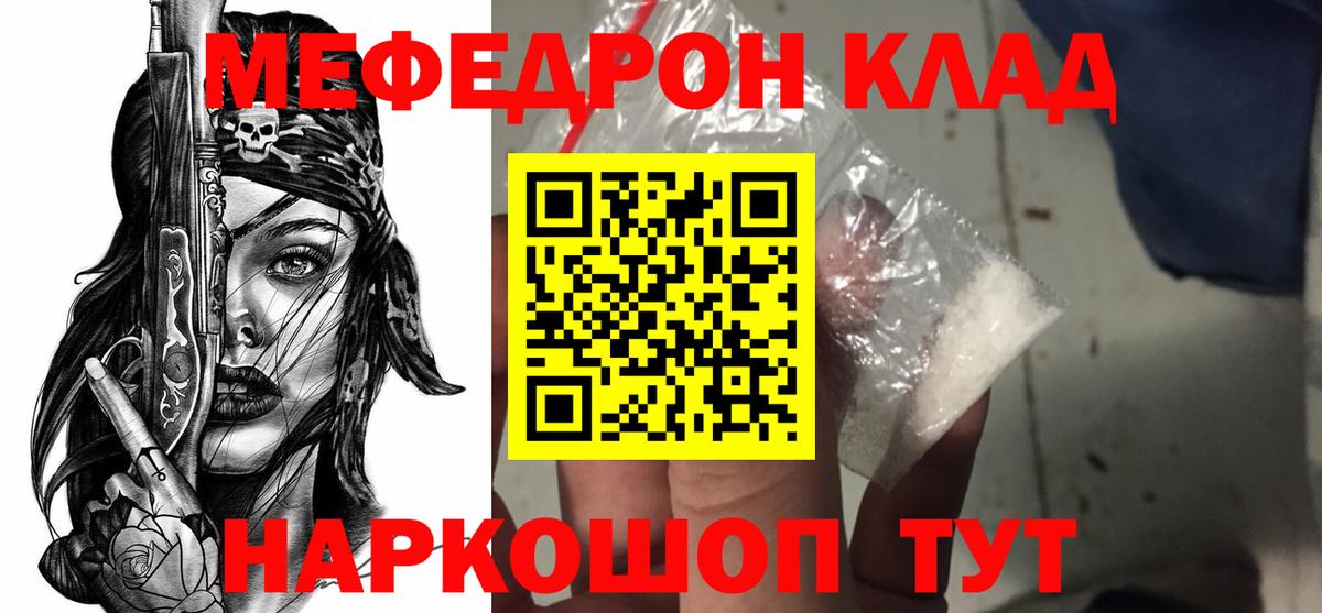 Меф mephedrone  Меф  МЯУ-МЯУ 4 MMC  Протвино  Вход с VPN 