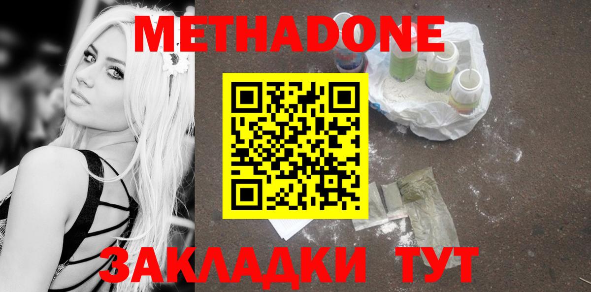 Протвино  Метадон кристалл  Вход с VPN 