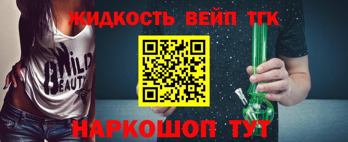 Протвино  ТГК жижа  сколько стоит  Вход с VPN 